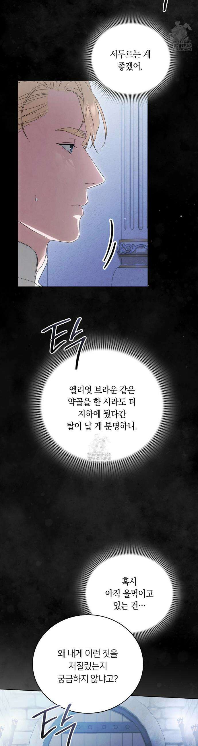 연애편지 대신 써드릴까요? 24화 33