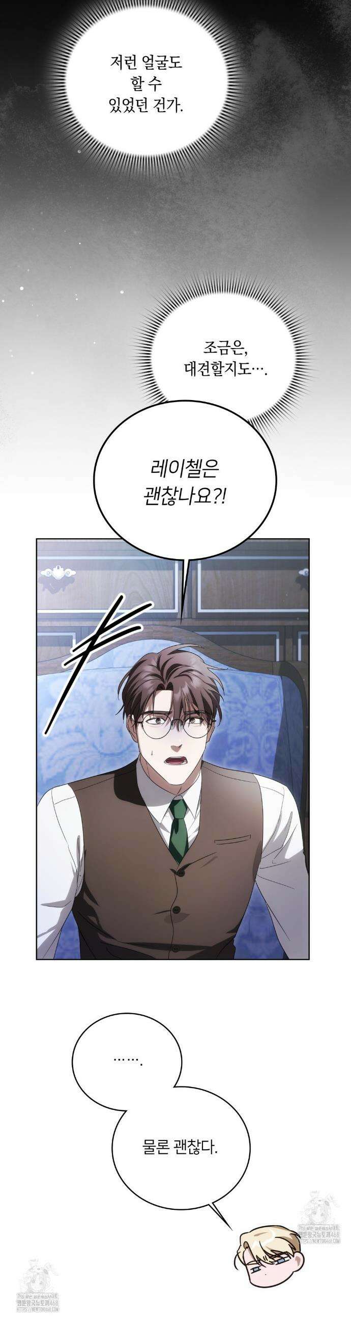 연애편지 대신 써드릴까요? 24화 36