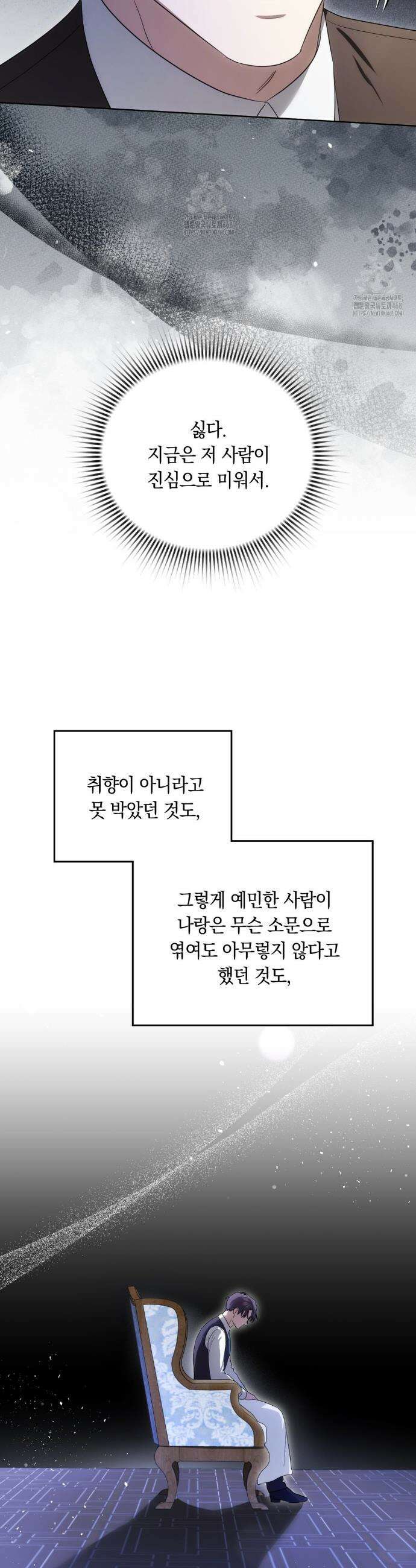 연애편지 대신 써드릴까요? 24화 39