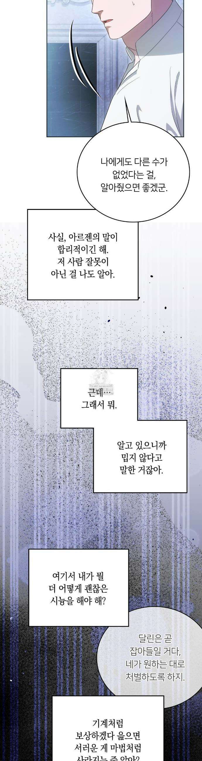 연애편지 대신 써드릴까요? 24화 42