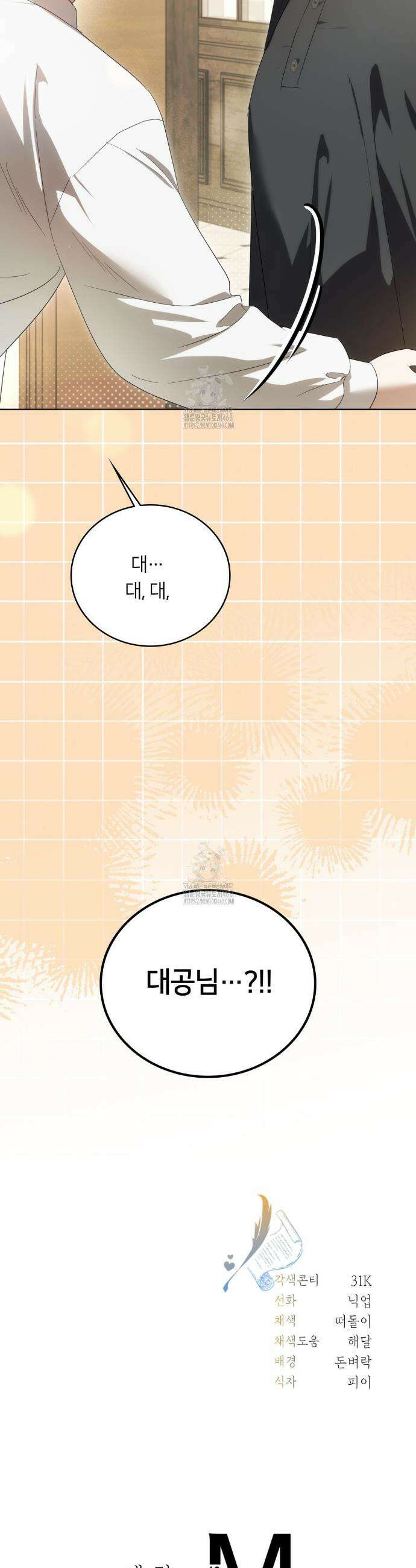 연애편지 대신 써드릴까요? 24화 53