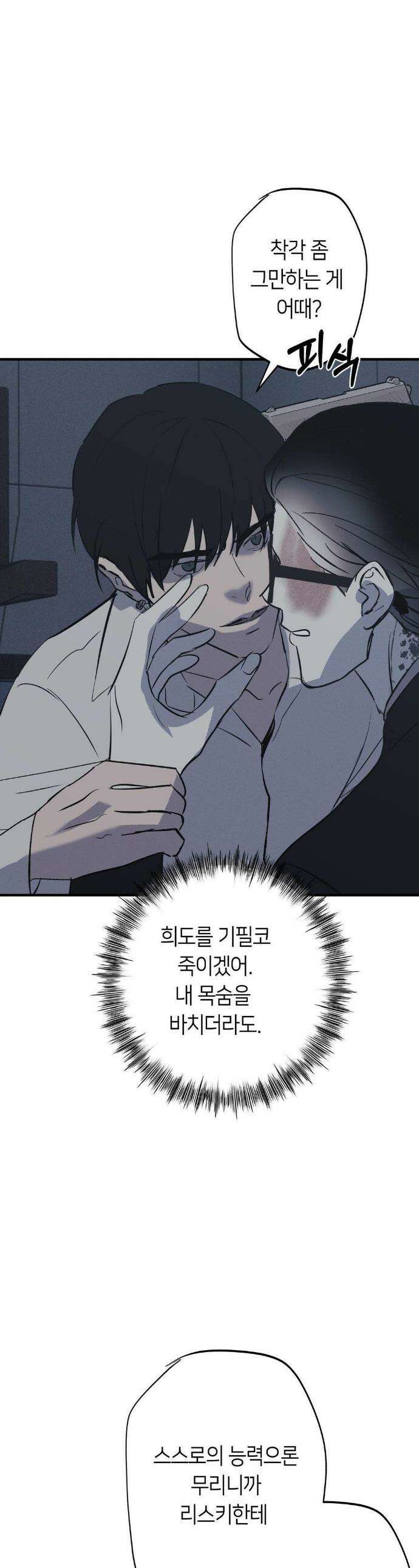 리스키 바이스 55화 1