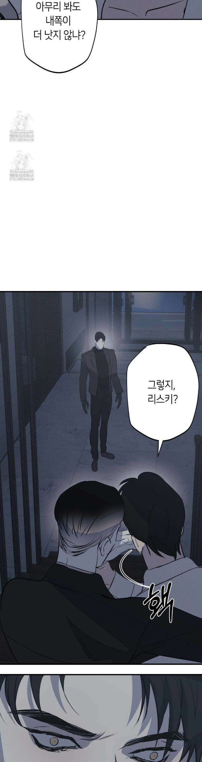리스키 바이스 55화 4