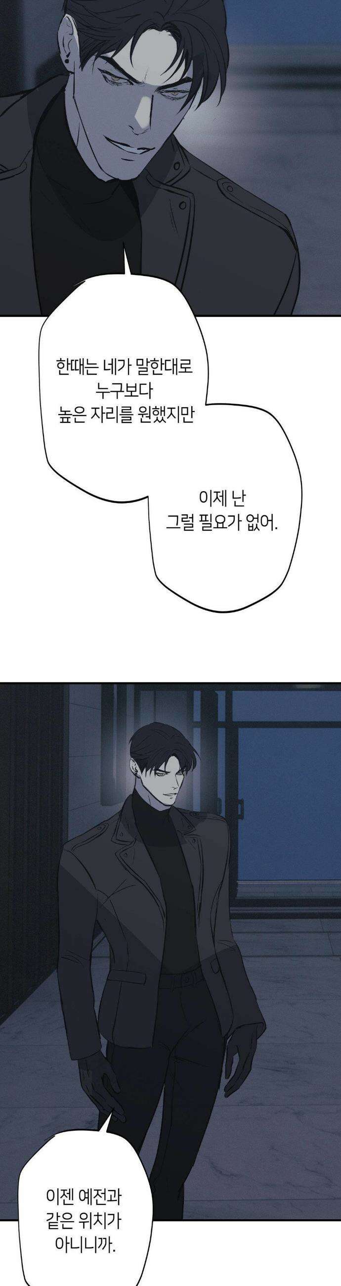 리스키 바이스 55화 7