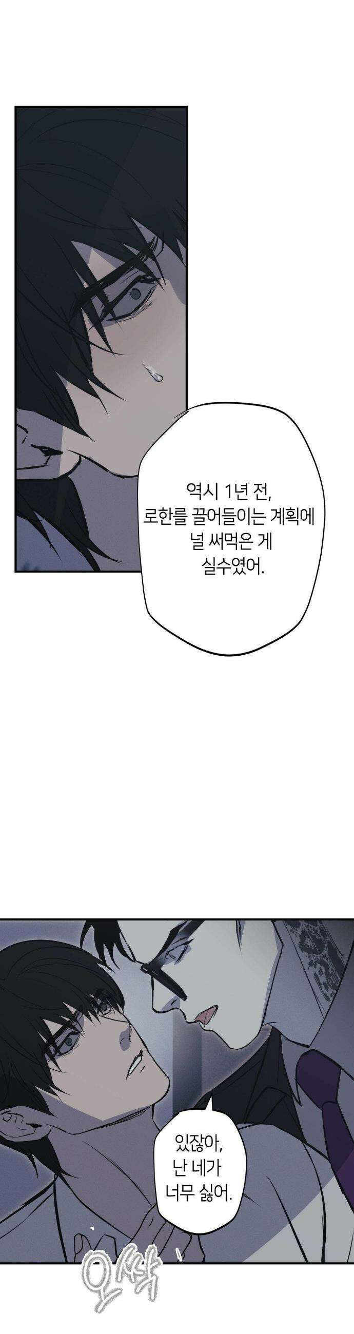 리스키 바이스 55화 14