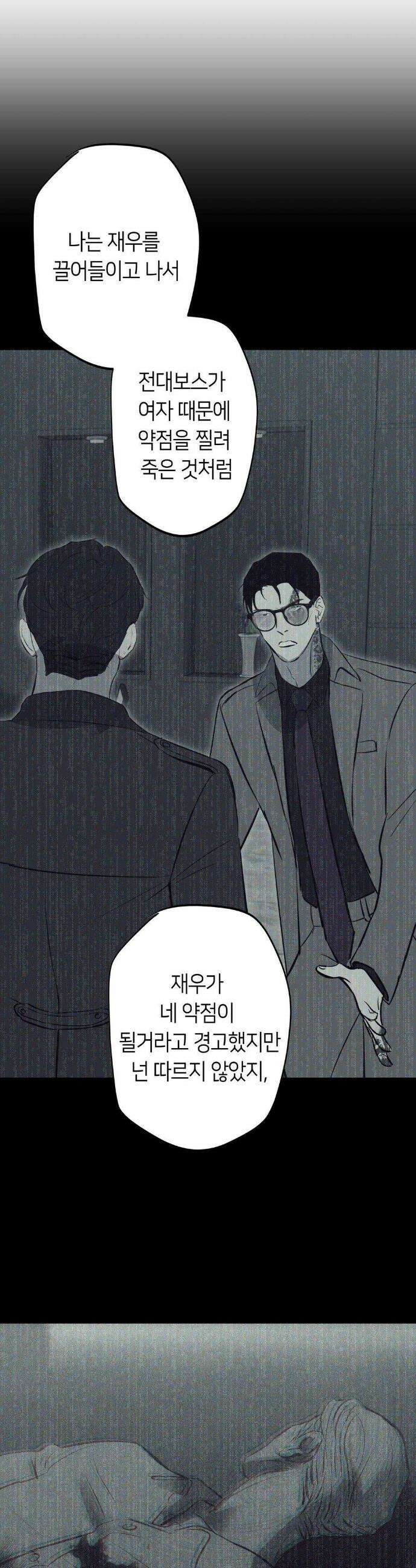 리스키 바이스 55화 21