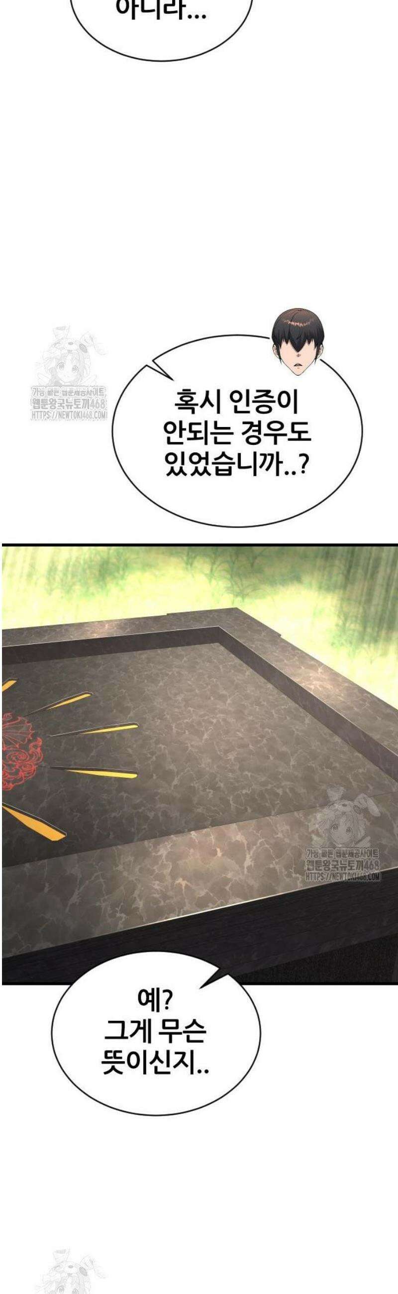 주먹 쓰는 천재 마법사 40화 7