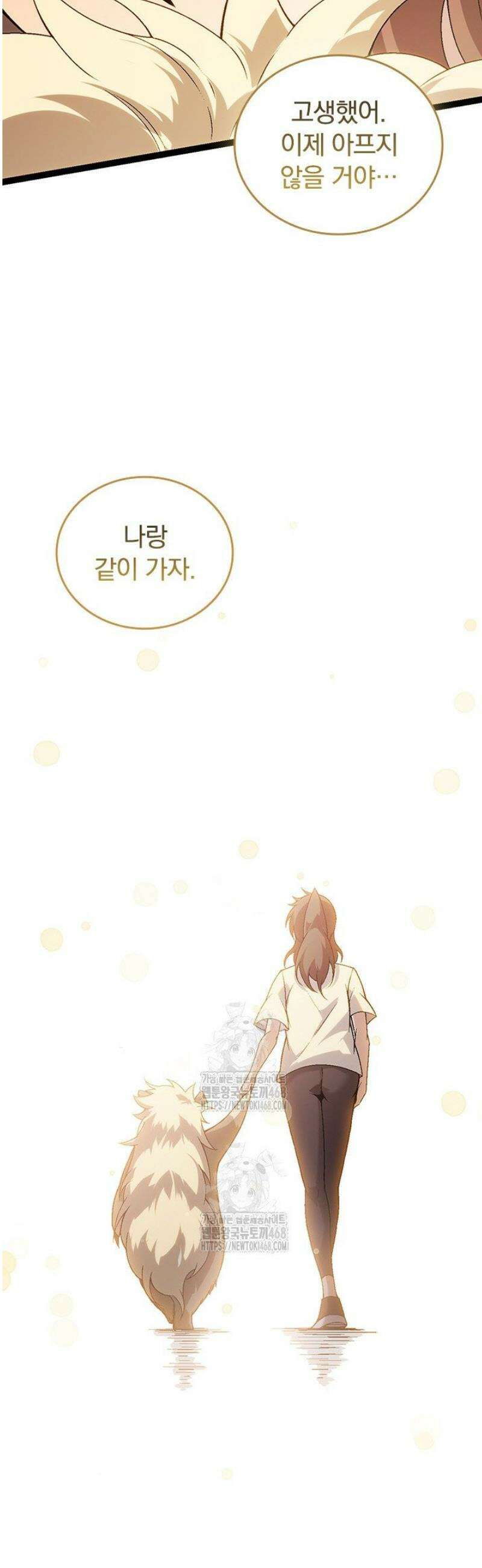 S급 나무로 레벨업 56화 5