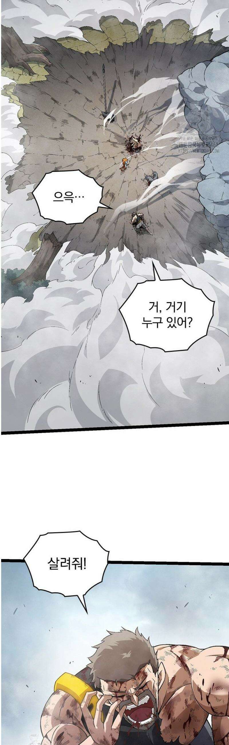 S급 나무로 레벨업 56화 7