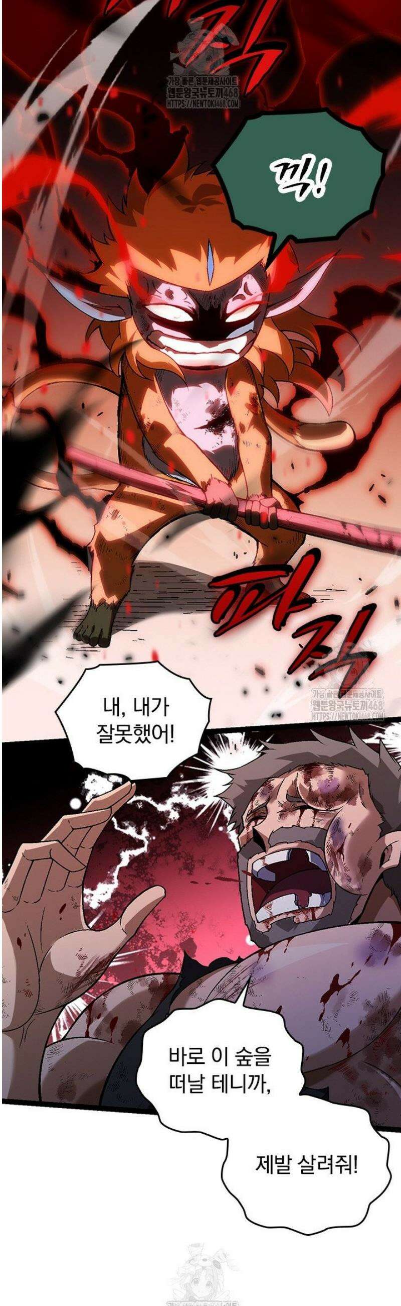 S급 나무로 레벨업 56화 9