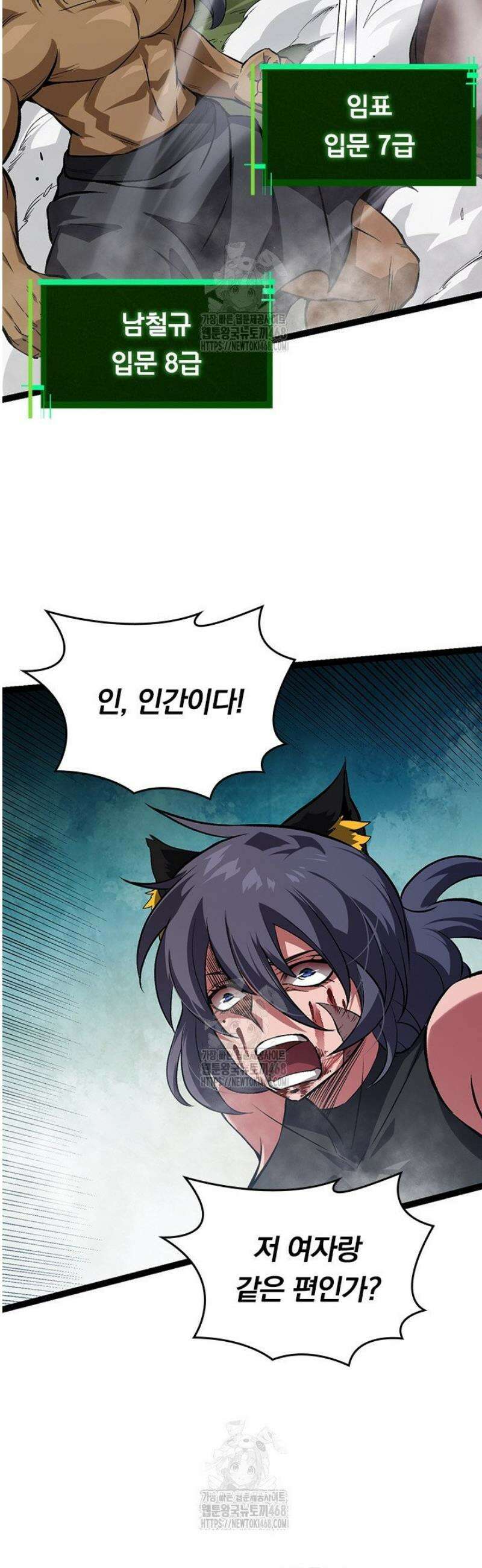S급 나무로 레벨업 56화 25