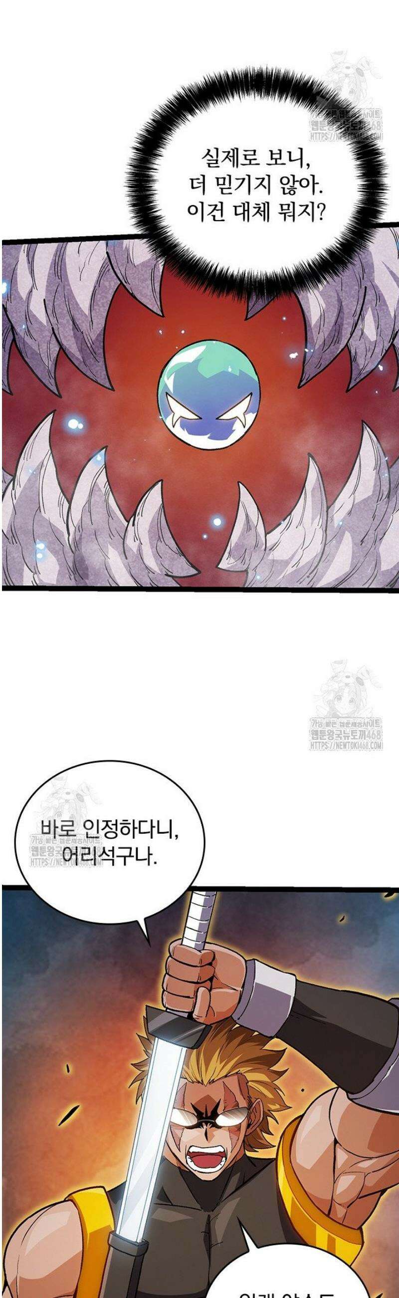 S급 나무로 레벨업 56화 30