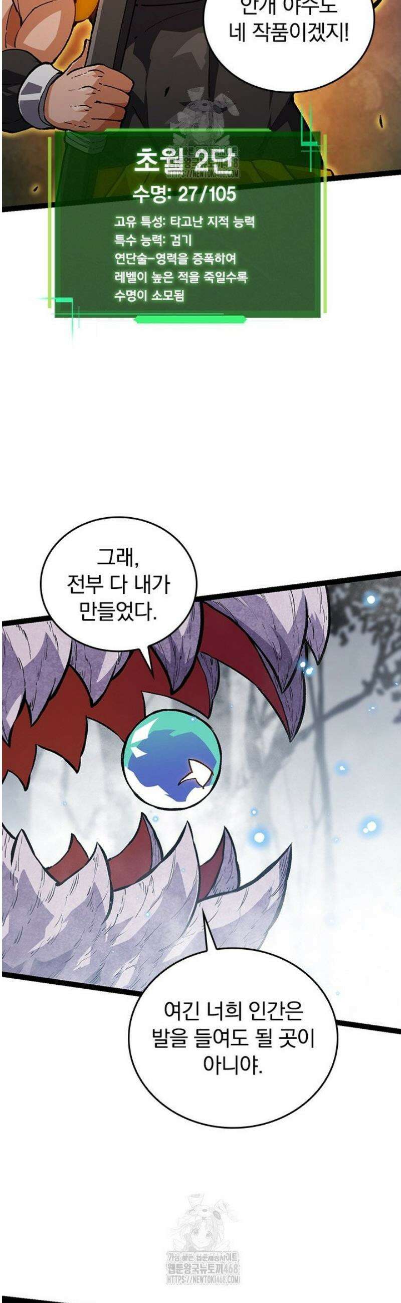 S급 나무로 레벨업 56화 31