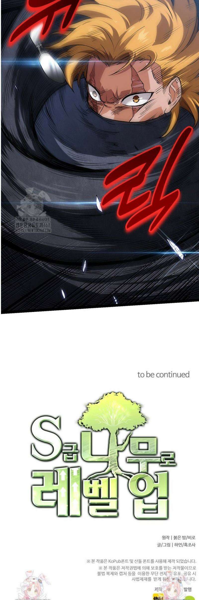S급 나무로 레벨업 56화 35