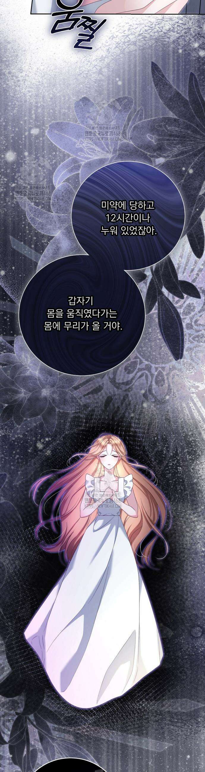 신데렐라의 마법이 풀린 후 82화 4