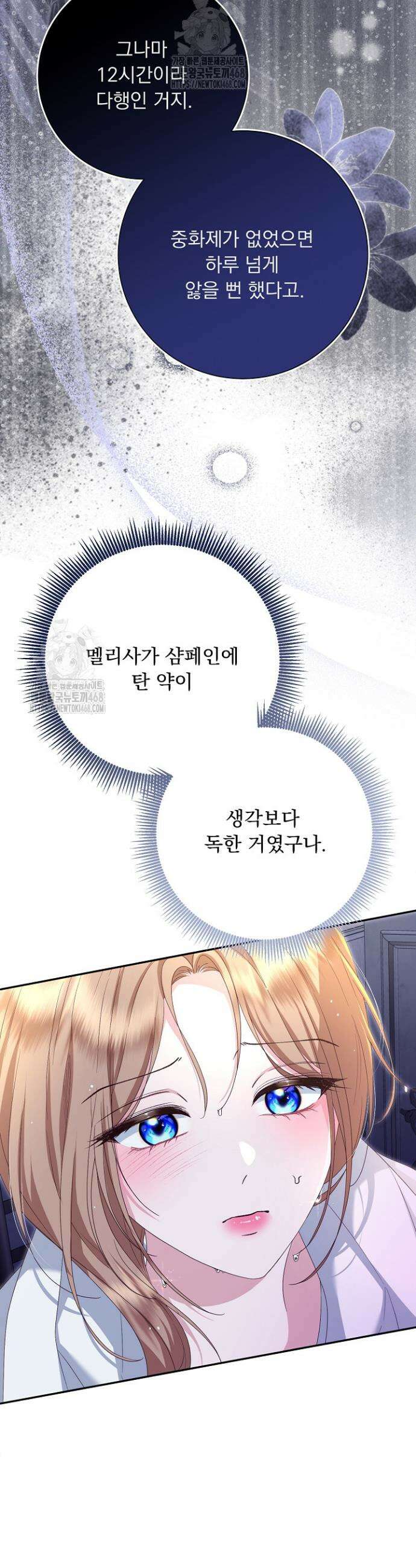 신데렐라의 마법이 풀린 후 82화 5