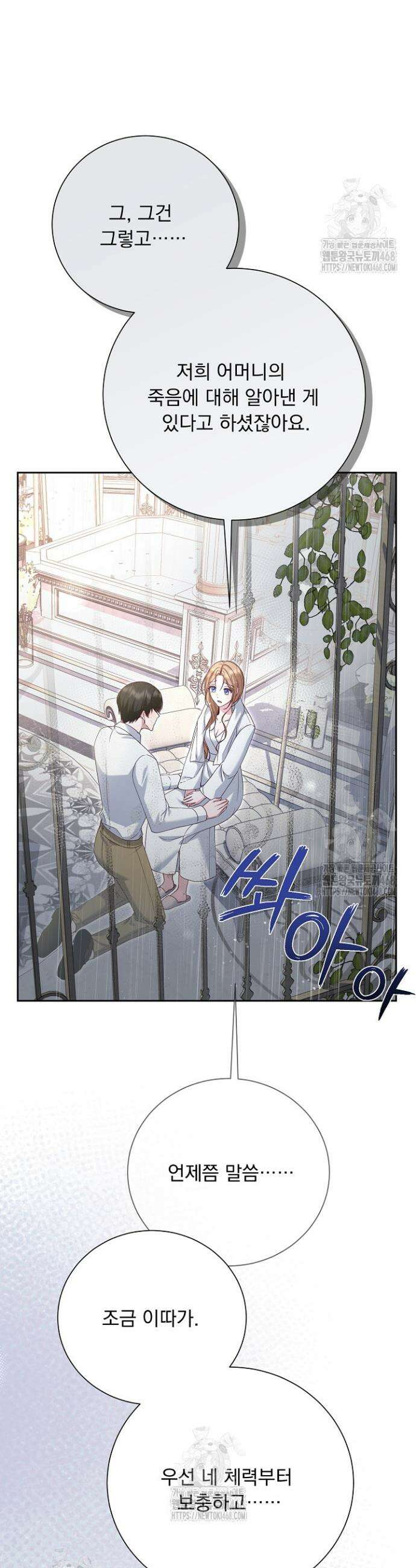 신데렐라의 마법이 풀린 후 82화 6