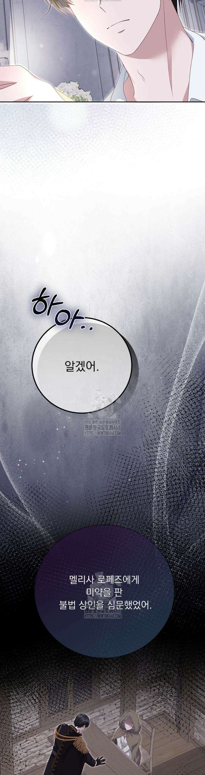 신데렐라의 마법이 풀린 후 82화 8