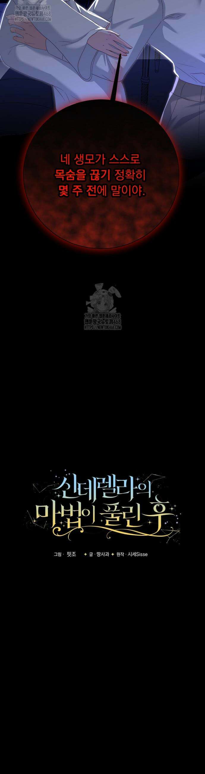 신데렐라의 마법이 풀린 후 82화 11