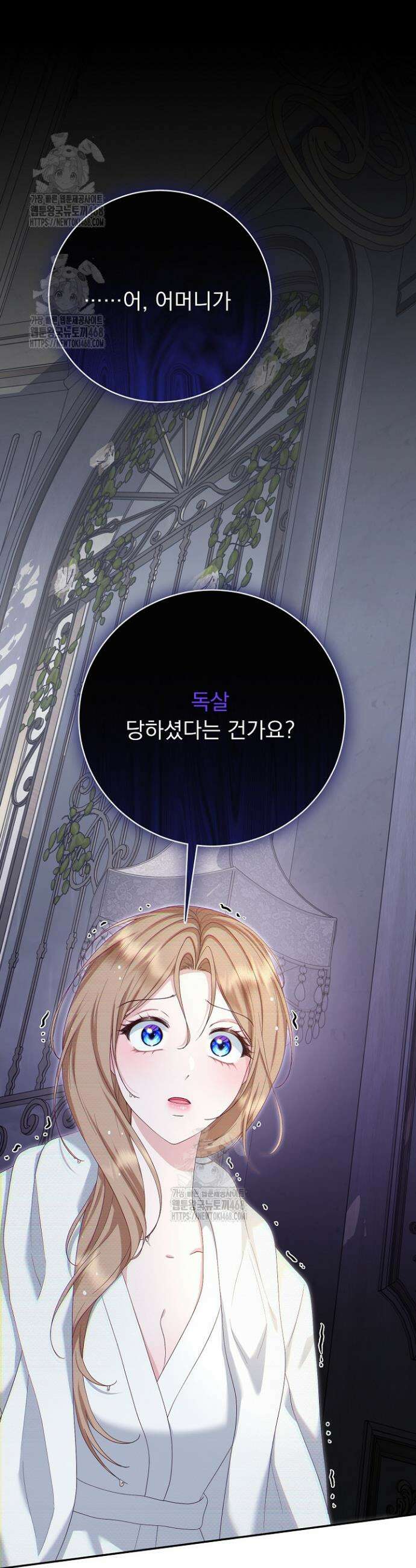 신데렐라의 마법이 풀린 후 82화 12