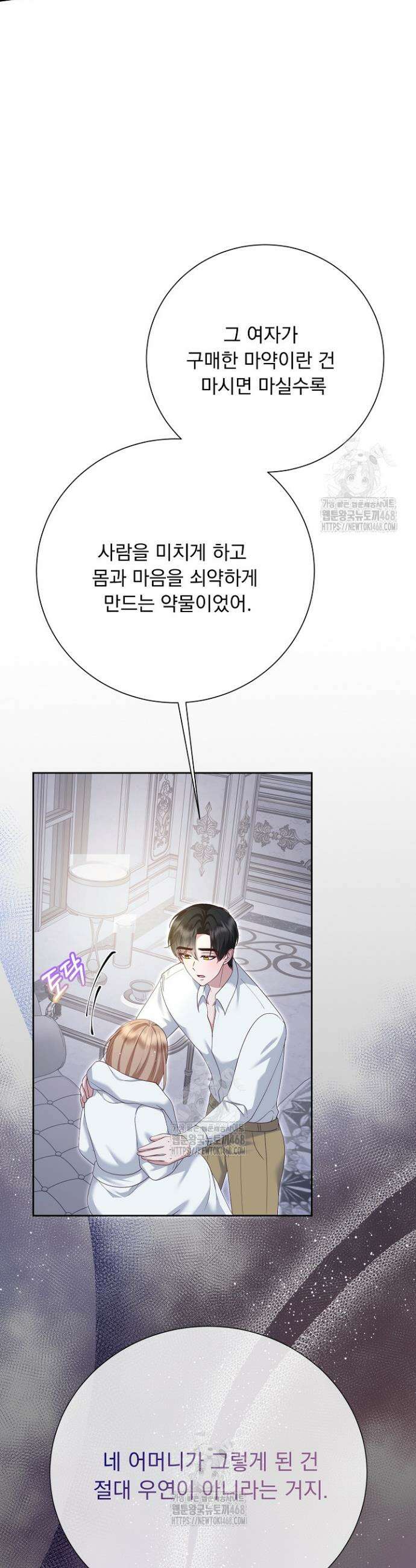 신데렐라의 마법이 풀린 후 82화 13