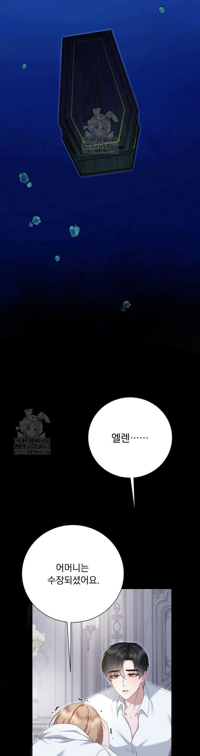 신데렐라의 마법이 풀린 후 82화 16