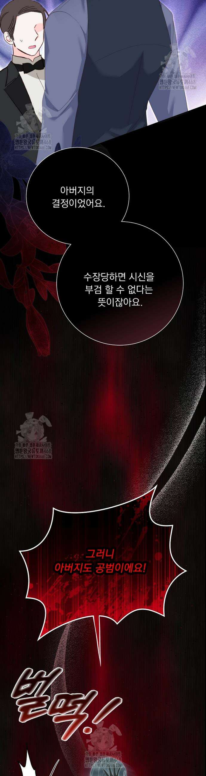 신데렐라의 마법이 풀린 후 82화 18