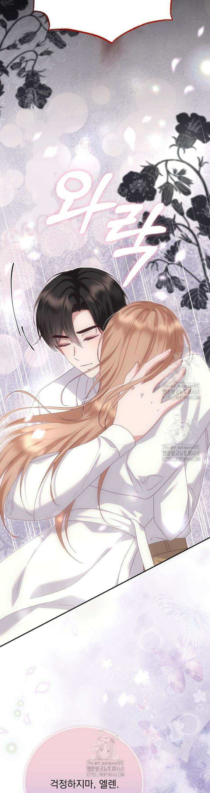 신데렐라의 마법이 풀린 후 82화 20