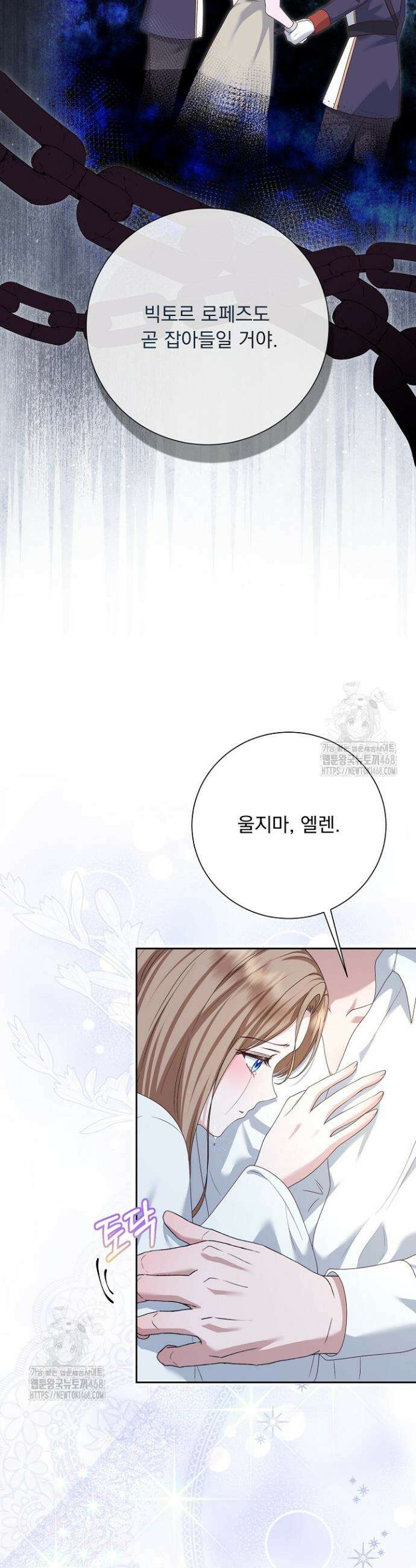 신데렐라의 마법이 풀린 후 82화 22
