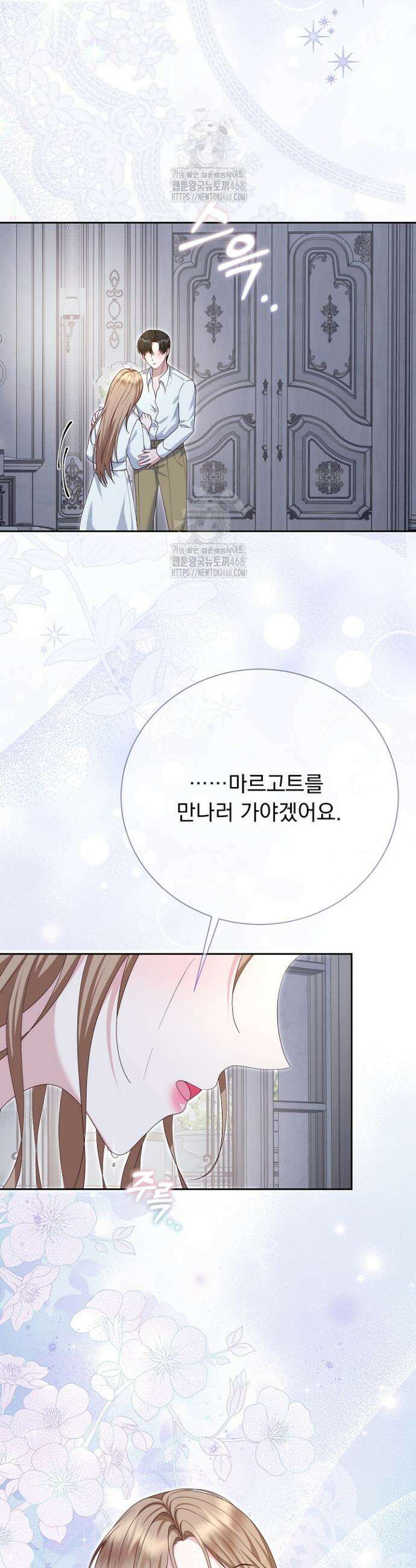 신데렐라의 마법이 풀린 후 82화 23