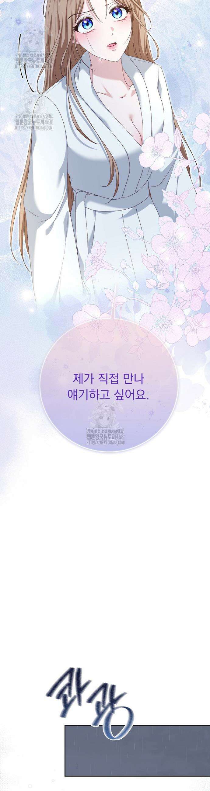 신데렐라의 마법이 풀린 후 82화 24