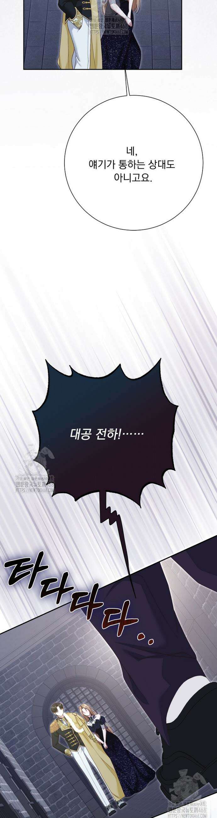 신데렐라의 마법이 풀린 후 82화 41