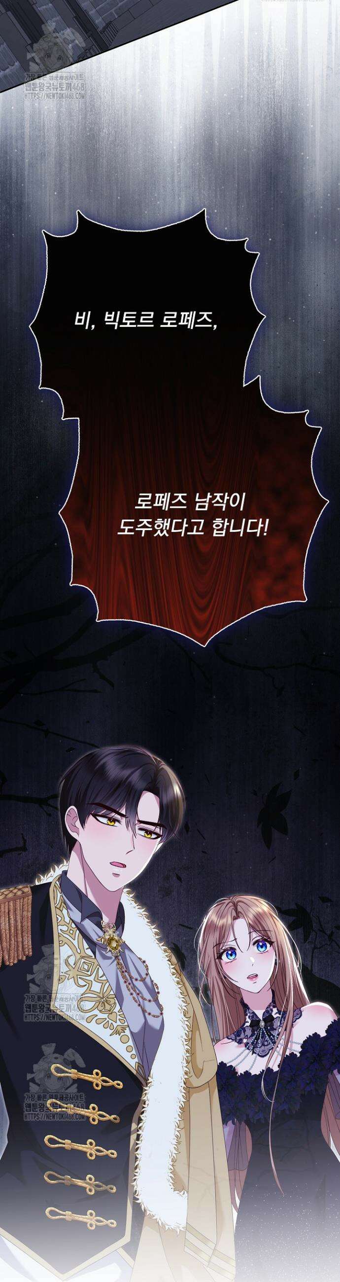 신데렐라의 마법이 풀린 후 82화 42