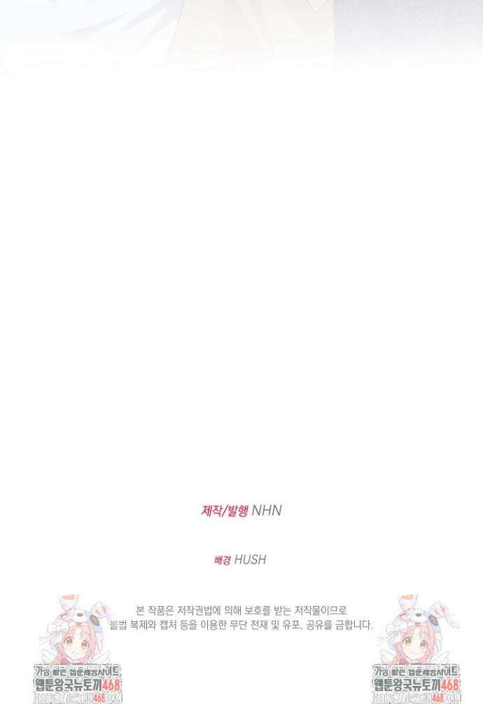 신데렐라의 마법이 풀린 후 82화 43