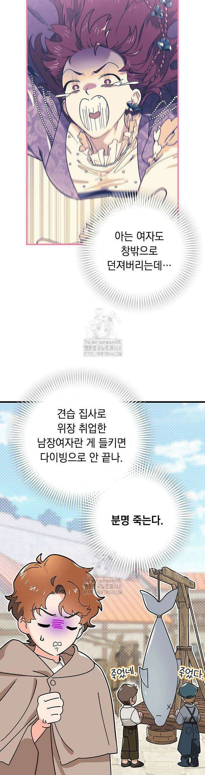 코너트 성 집사로 살아남기 4화 3