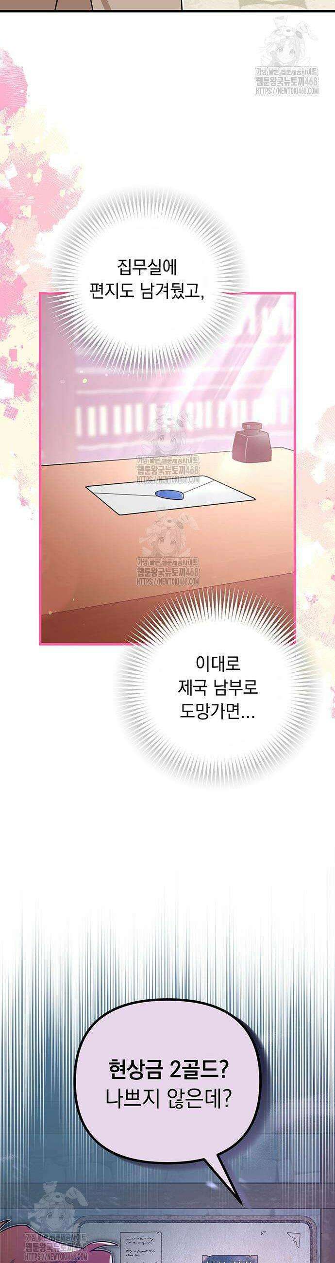 코너트 성 집사로 살아남기 4화 4