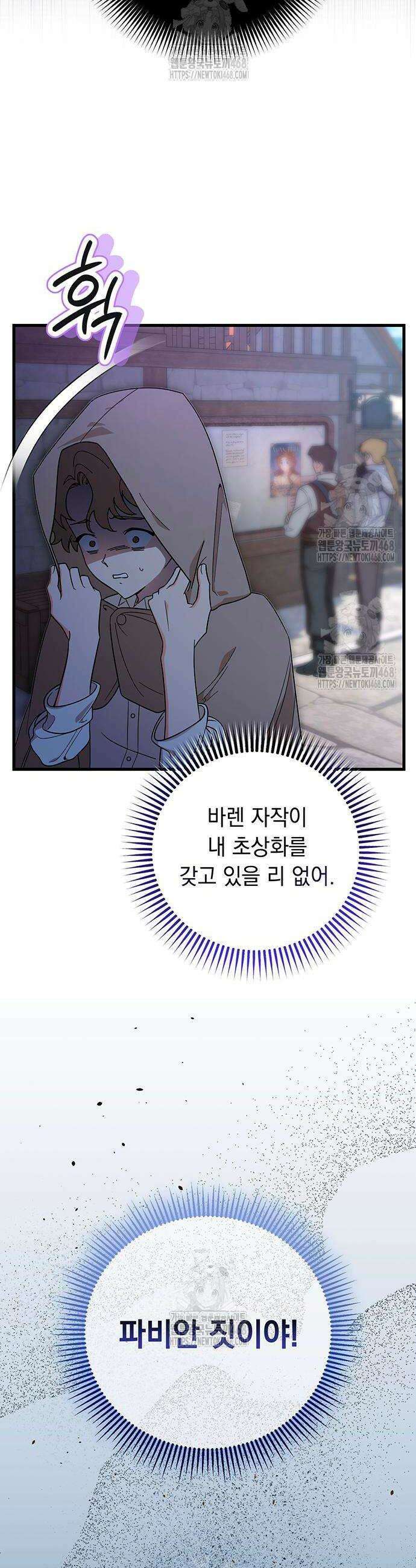 코너트 성 집사로 살아남기 4화 6