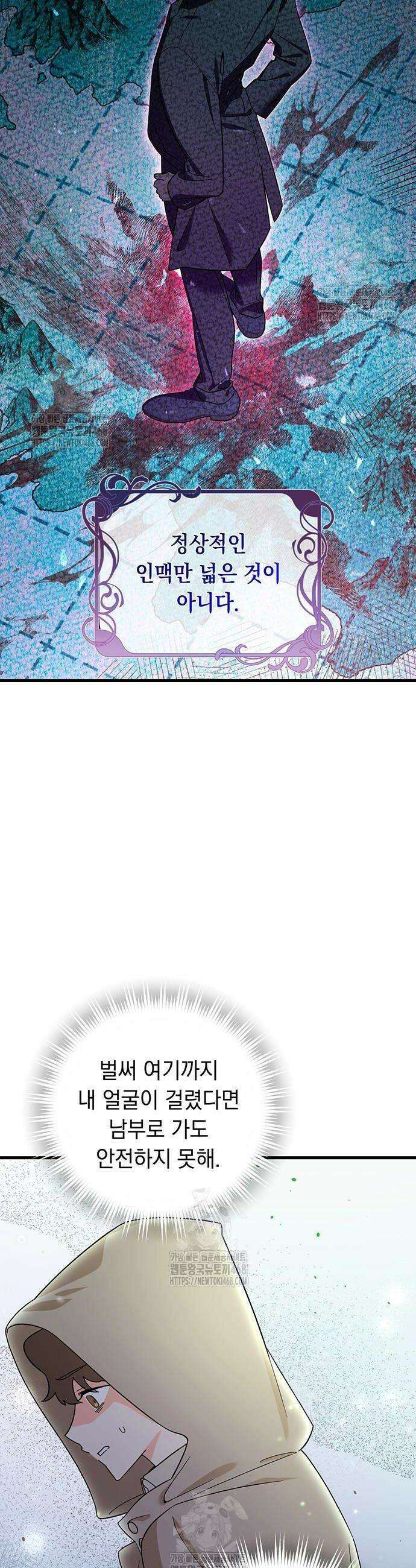 코너트 성 집사로 살아남기 4화 8