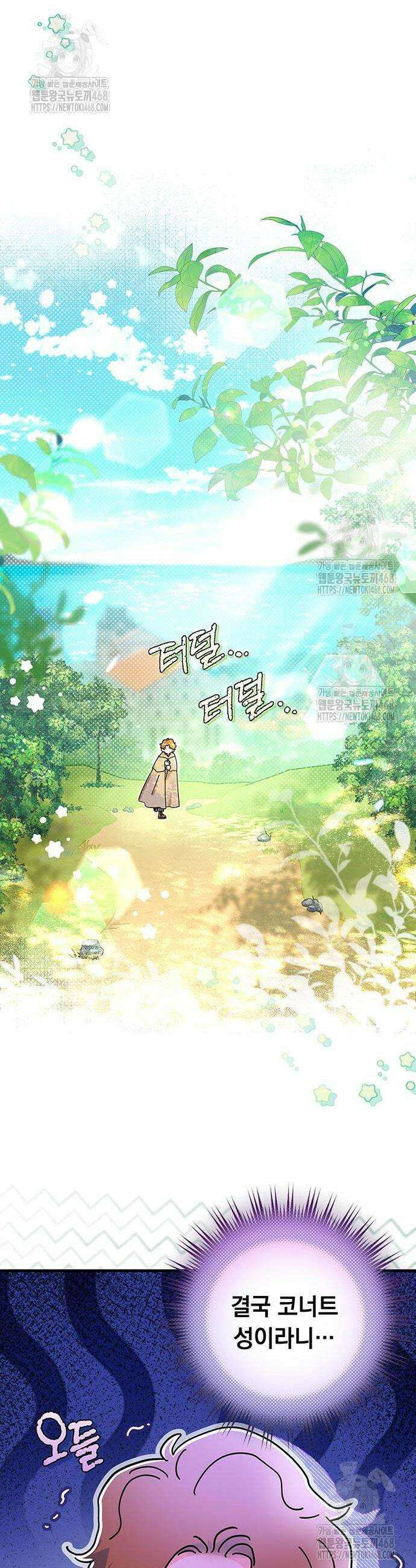 코너트 성 집사로 살아남기 4화 12