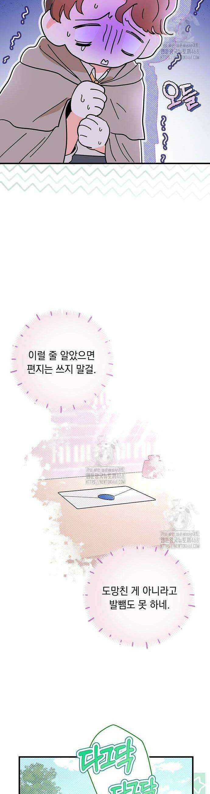 코너트 성 집사로 살아남기 4화 13