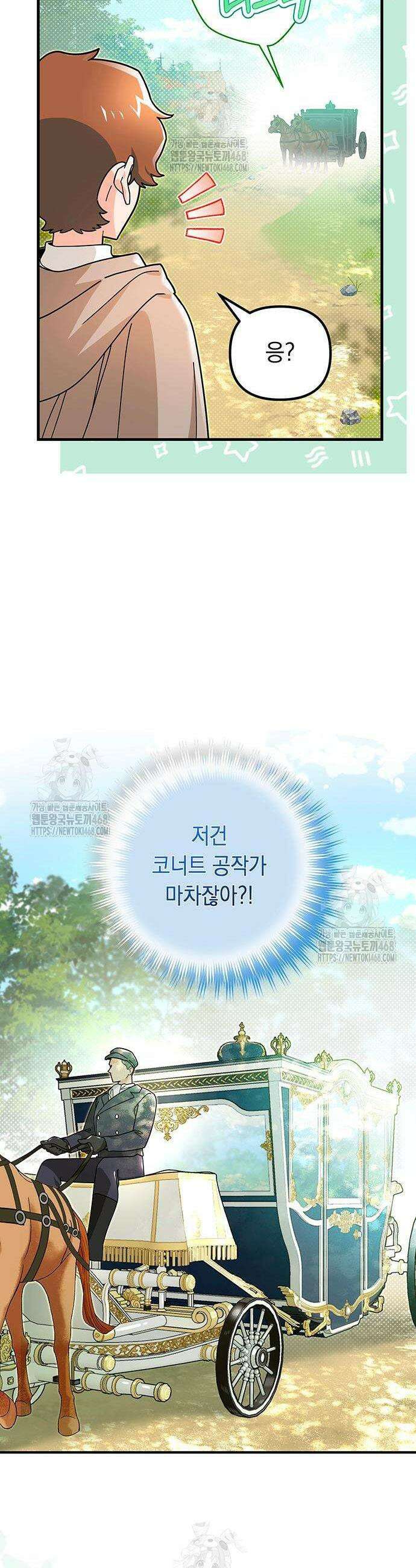 코너트 성 집사로 살아남기 4화 14