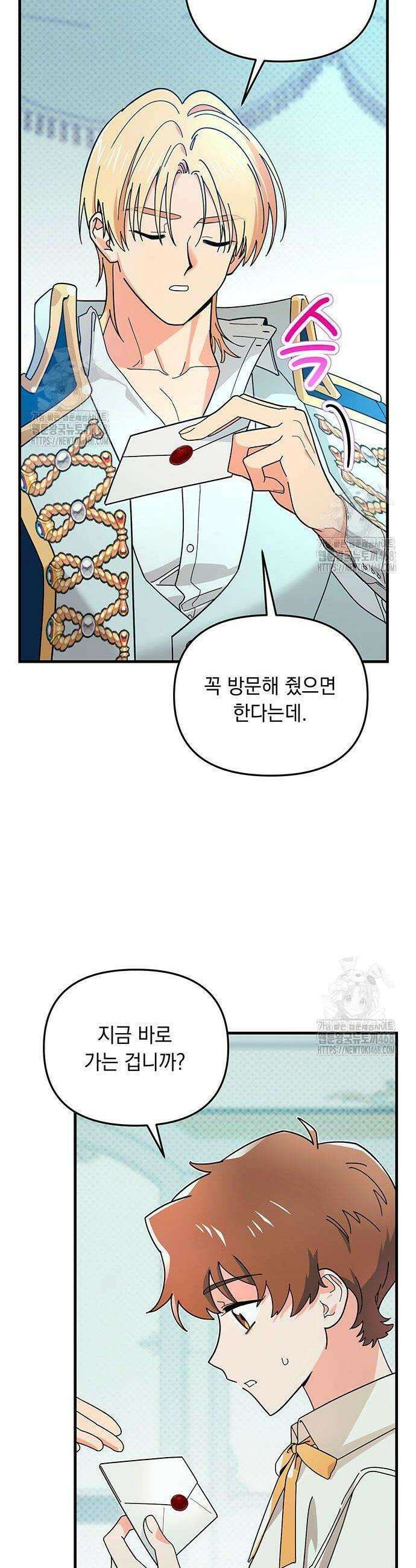 코너트 성 집사로 살아남기 4화 19