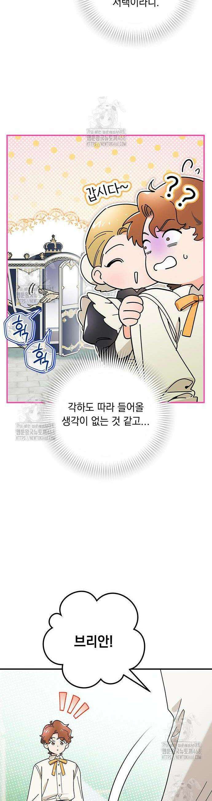 코너트 성 집사로 살아남기 4화 23