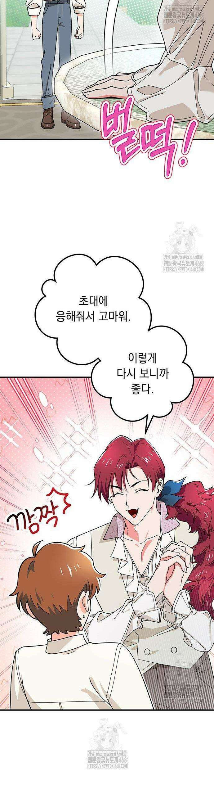 코너트 성 집사로 살아남기 4화 24