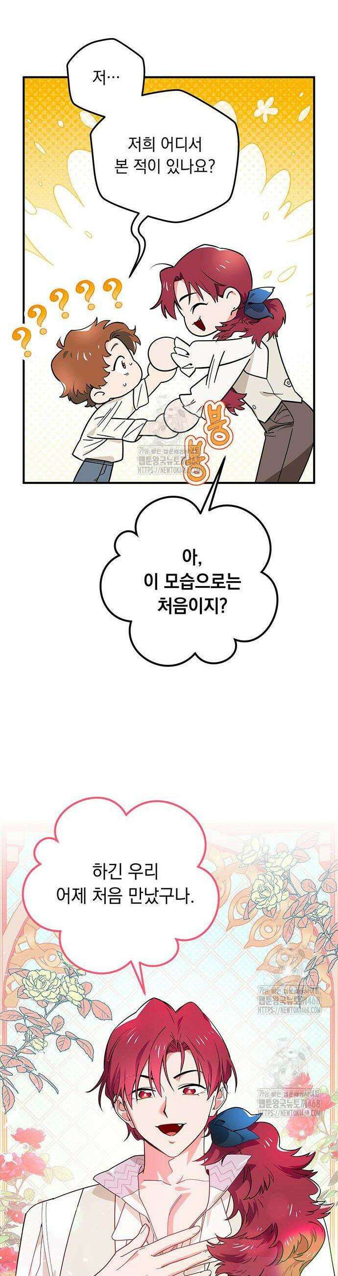 코너트 성 집사로 살아남기 4화 25