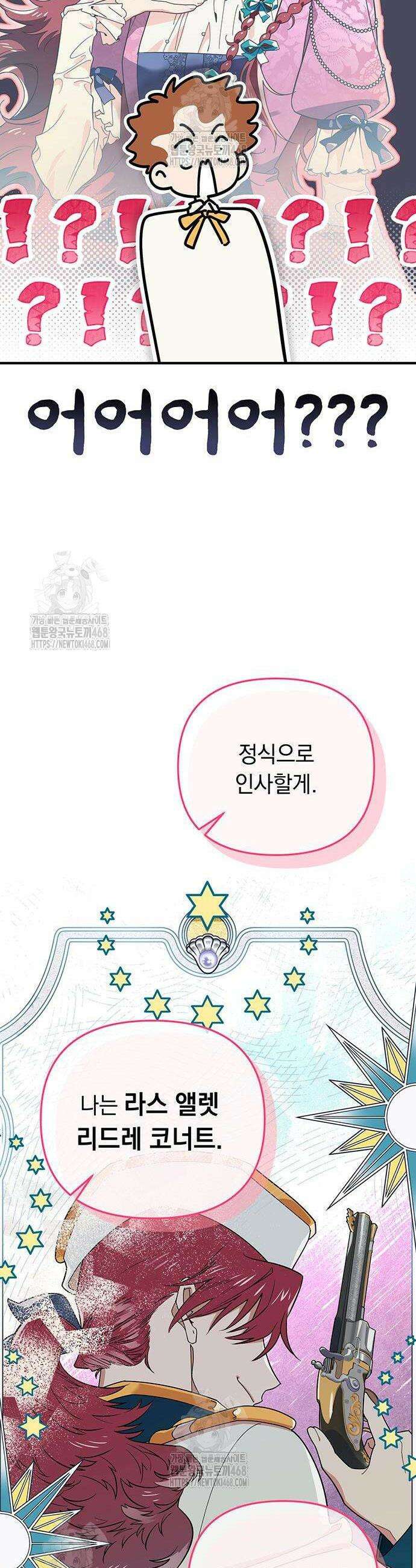 코너트 성 집사로 살아남기 4화 27