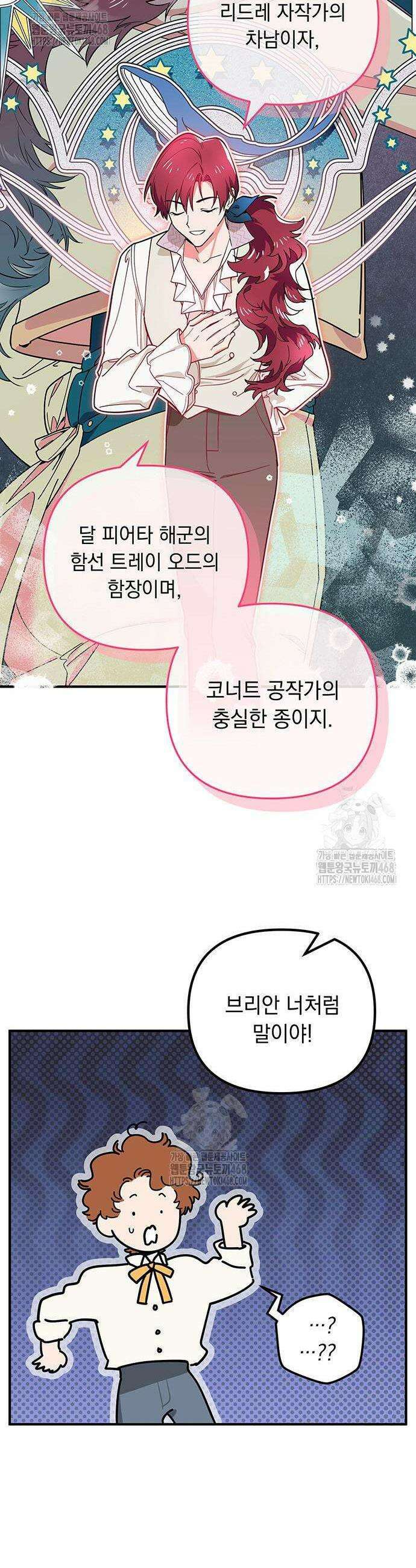 코너트 성 집사로 살아남기 4화 28