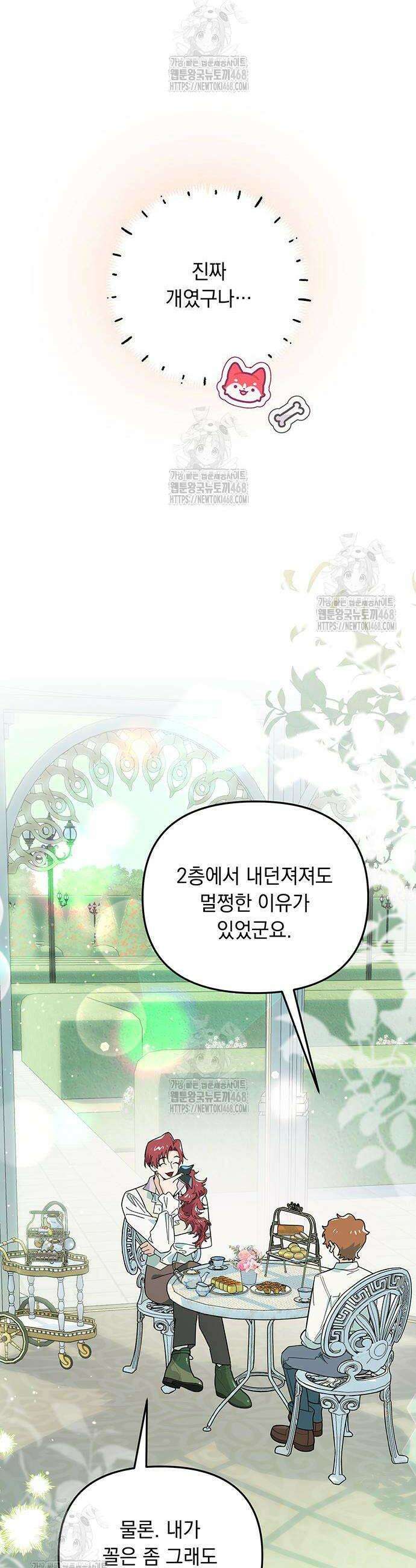 코너트 성 집사로 살아남기 4화 30