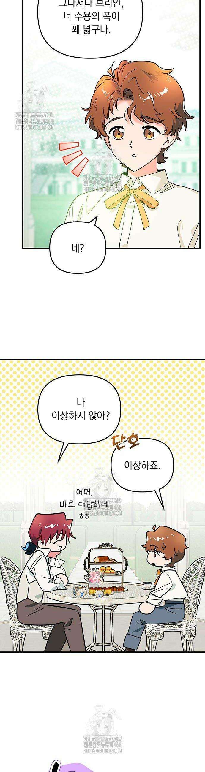 코너트 성 집사로 살아남기 4화 32