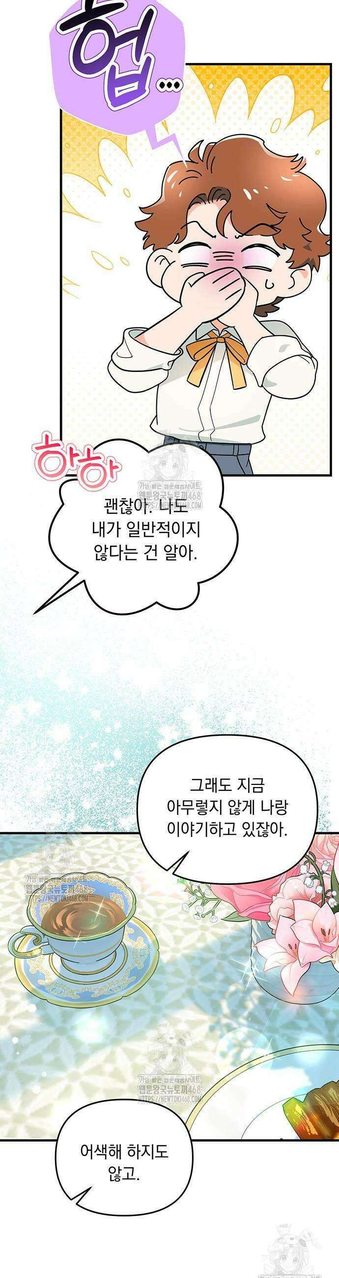 코너트 성 집사로 살아남기 4화 33